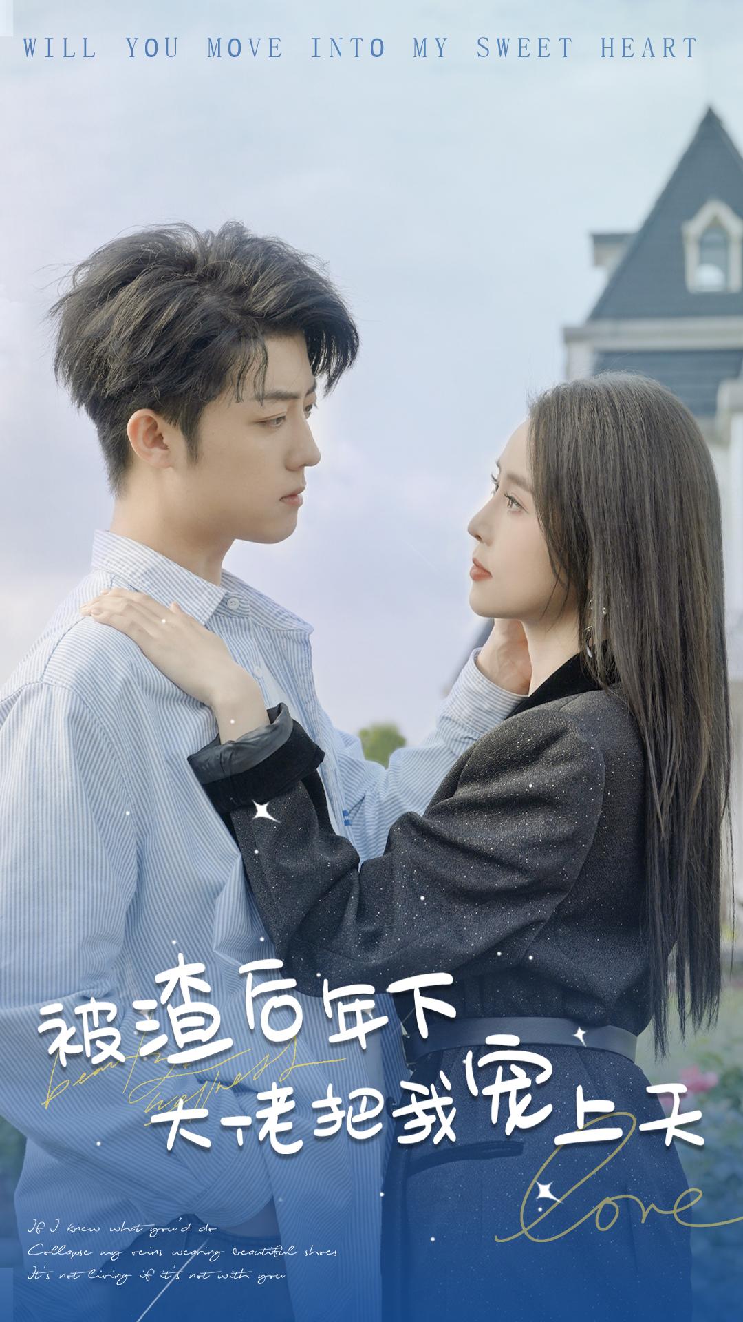 被渣后年下大佬把我宠上天第01集