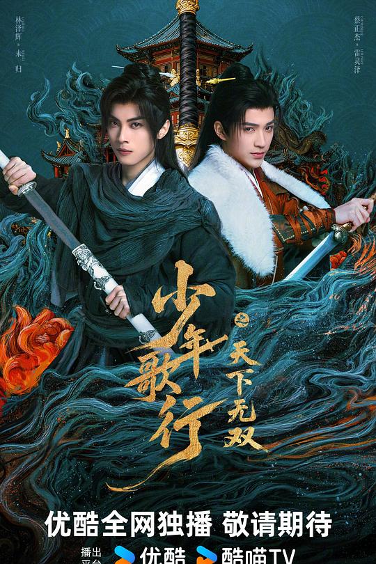 少年歌行之天下无双(全集)