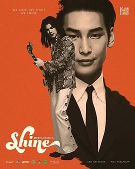 Shine(全集)