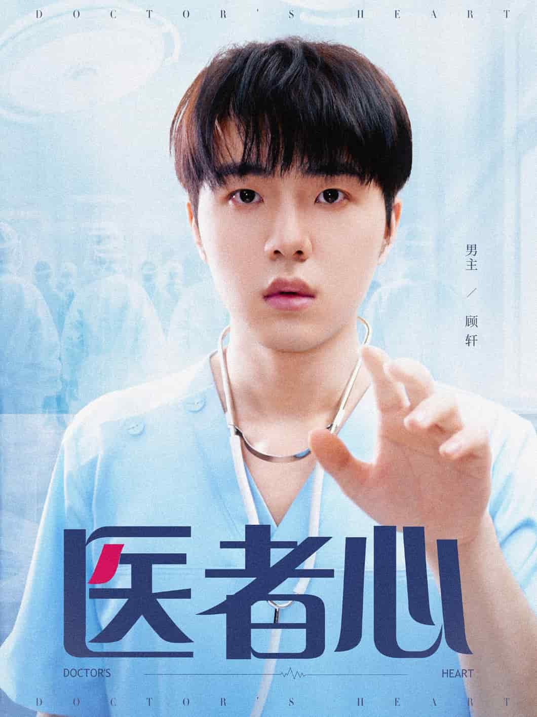 医者心(全集)