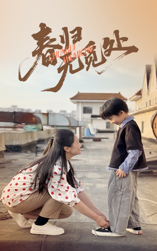 春归无觅处(全集)