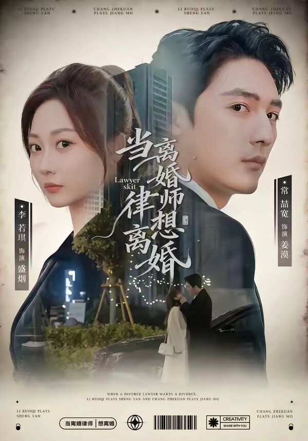 当离婚律师想离婚(全集)