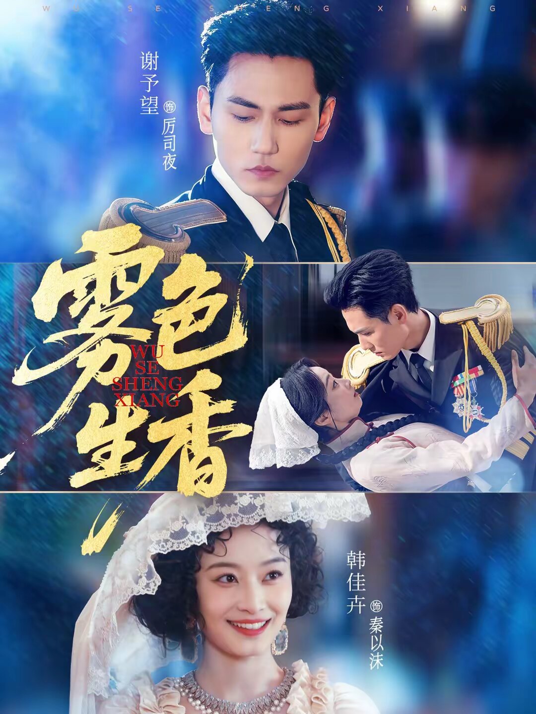 雾色生香(全集)