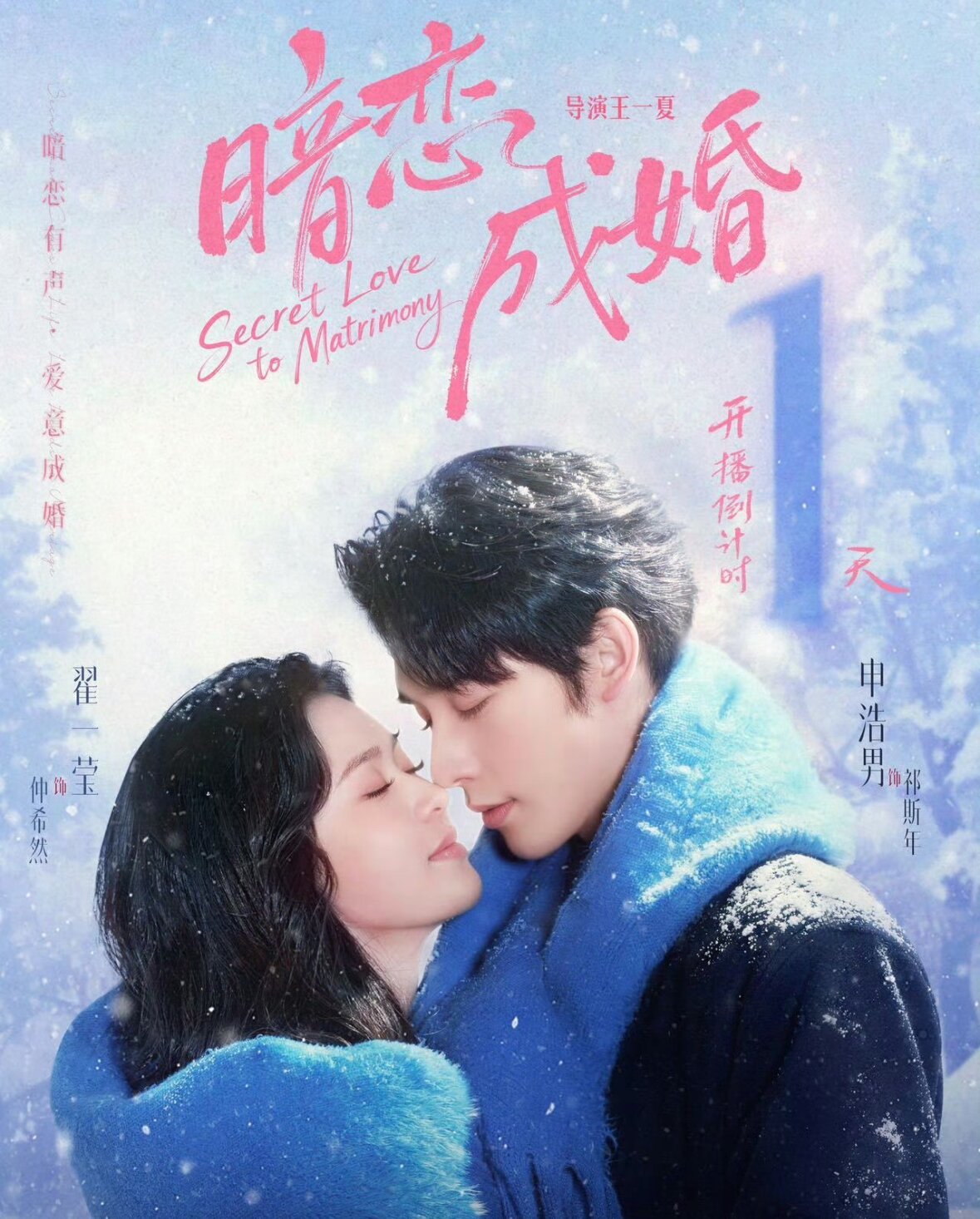 暗恋成婚(全集)
