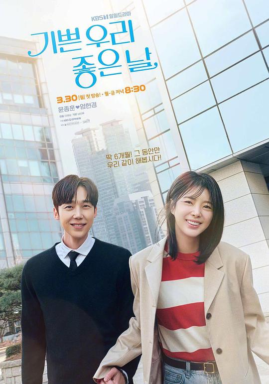 我们愉快的好日子